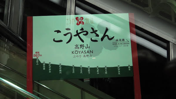 a sign for koyasan showing it's 867m high